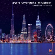 HOTELS.COM酒店价格指数报告 - Expedia