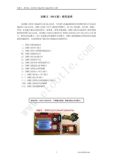 诊断王（PCI 版）使用说明