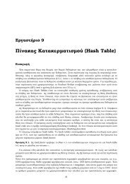 Πίνακας Κατακερµατισµού (Hash Table)