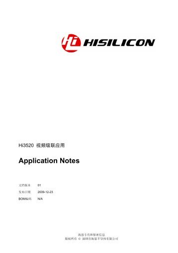 Hi3520 视频级联应用指南.pdf