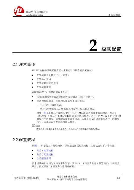 Hi3520 视频级联应用指南.pdf