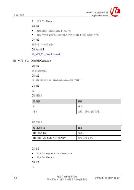 Hi3520 视频级联应用指南.pdf