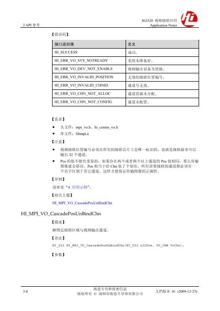 Hi3520 视频级联应用指南.pdf