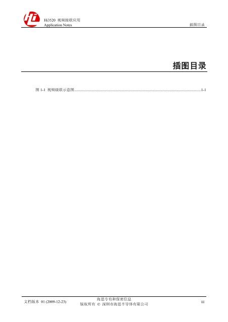 Hi3520 视频级联应用指南.pdf