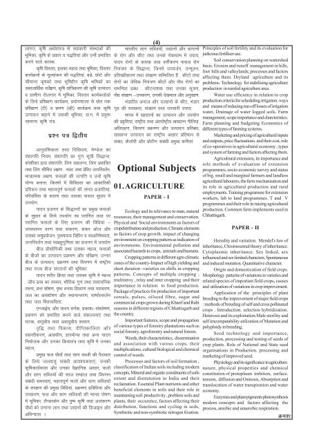 to view / print advertisement (from 28/12/2011) - Chhattisgarh Public ...