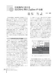 日本国内における 920MHz 帯の ZigBee IP 仕様 - Oki