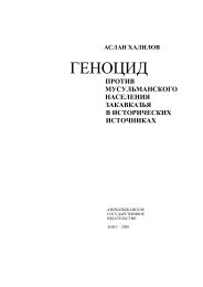 ÐÐµÐ½Ð¾ÑÐ¸Ð´ Ð¿ÑÐ¾ÑÐ¸Ð² Ð¼ÑÑÑÐ»ÑÐ¼Ð°Ð½ÑÐºÐ¾Ð³Ð¾ Ð½Ð°ÑÐµÐ»ÐµÐ½Ð¸Ñ ÐÐ°ÐºÐ°Ð²ÐºÐ°Ð·ÑÑ Ð² 1917