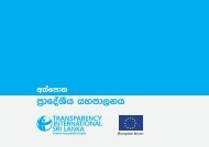 Sinhala - Transparency International Sri Lanka