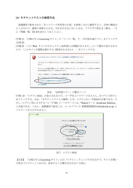 全学部共通「ネチケットテスト」利用マニュアル - 白鴎大学