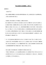 新入社員向け社長講話 ＜骨子＞ - 住友商事