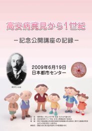 高安病発見から1世紀記念公開講座の記録