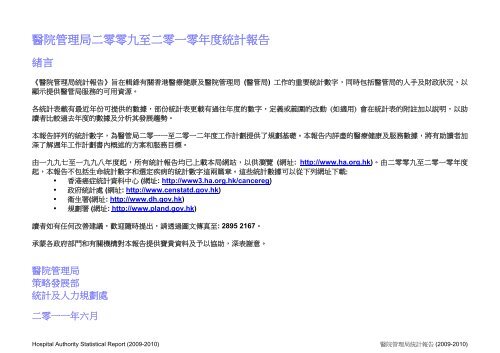 Hospital Authority Statistical Report 2009 - 2010 - é«é¢ç®¡çå±