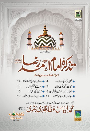 Tazkira-e-Imam Ahmed Raza