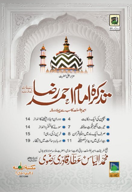 Tazkira E Imam Ahmed Raza