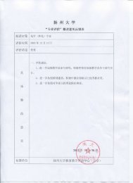 扬州大学精品课程网