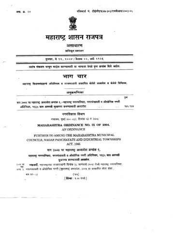महाराष्ट्र शासन राजपत्र