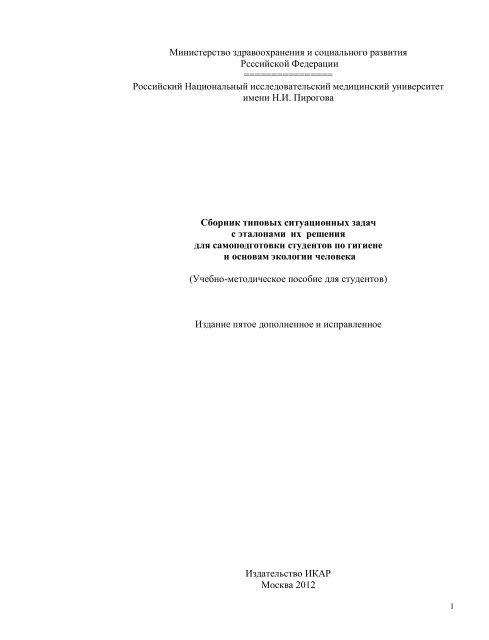  Методическое указание по теме Диагностика и специфическая терапия инвазии ротовых простейших у больных пародонтитом