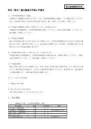 学位論文申請の手引き - 千葉大学園芸学部