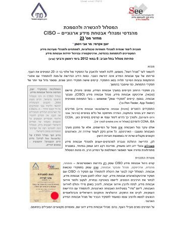 CISO - מכון התקנים הישראלי