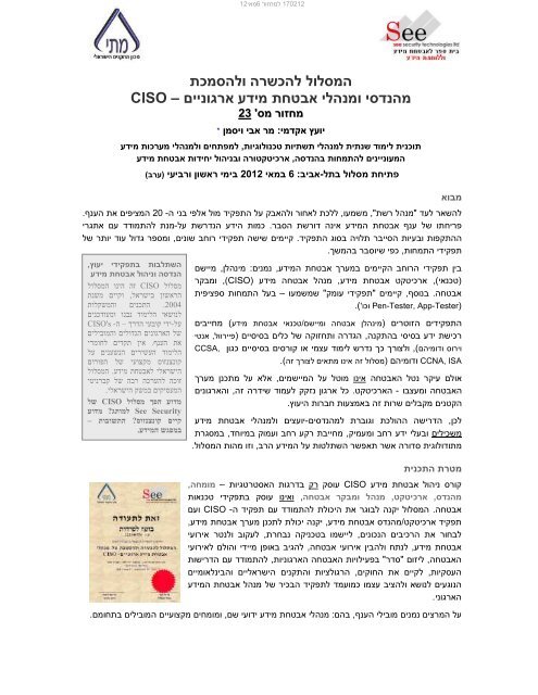 CISO - מכון התקנים הישראלי