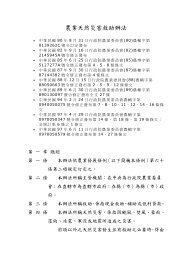 天然災害民生物資儲備及調度運作標準作業程序之研究 國家災害防救