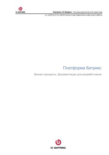 ÐÐ¸Ð·Ð½ÐµÑ-Ð¿ÑÐ¾ÑÐµÑÑÑ. Ð ÑÐºÐ¾Ð²Ð¾Ð´ÑÑÐ²Ð¾ Ð´Ð»Ñ ÑÐ°Ð·ÑÐ°Ð±Ð¾ÑÑÐ¸ÐºÐ¾Ð²