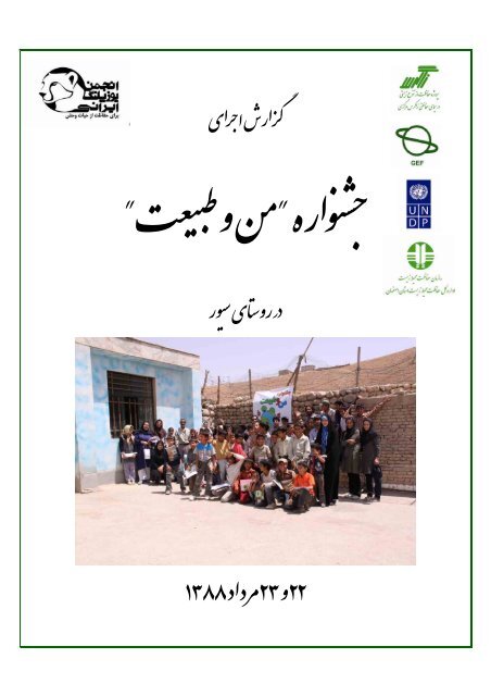 Conservation Education Project in Zagros: Final Report