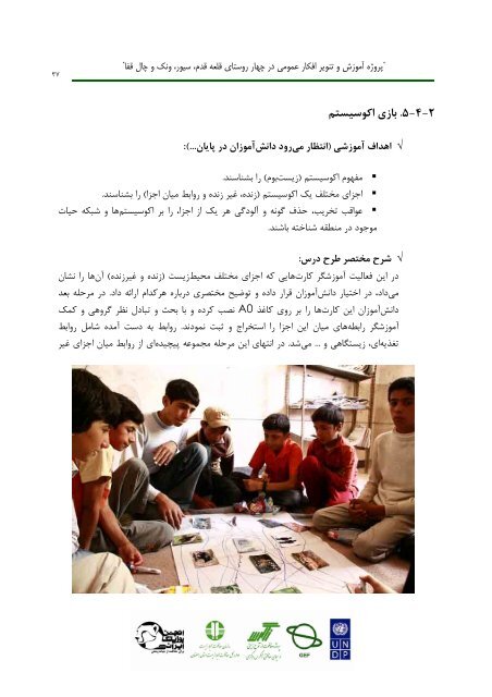 Conservation Education Project in Zagros: Final Report