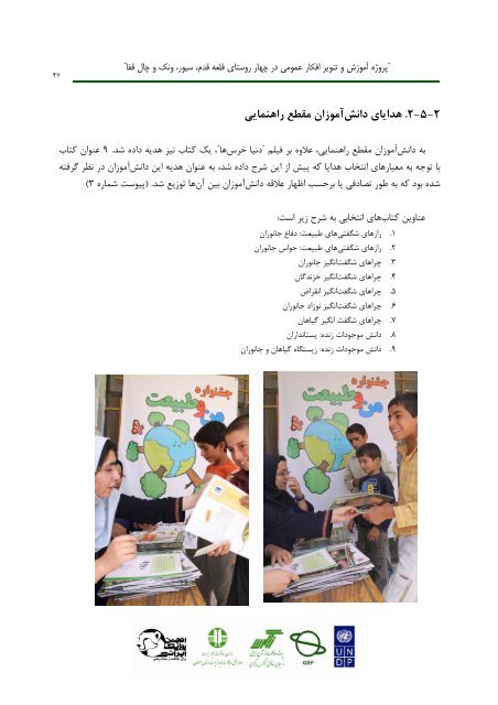 Conservation Education Project in Zagros: Final Report