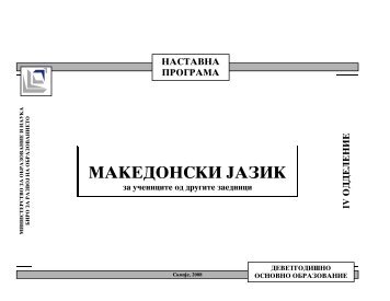 MAKEDONSKI JAZIK