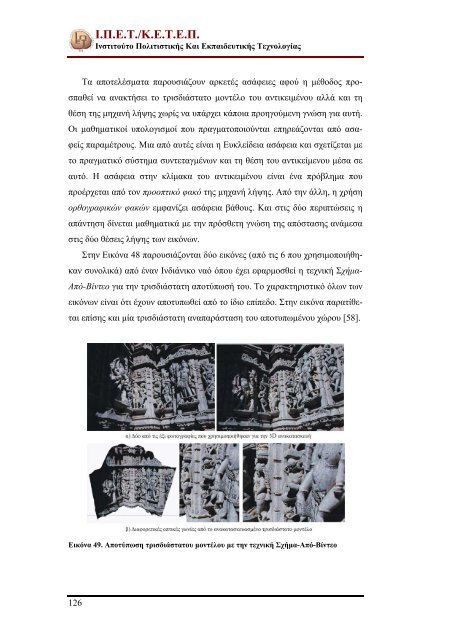 Study for digitization of cultural objects (Greek PDF:15MB)