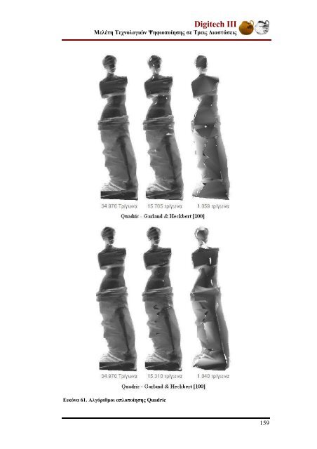 Study for digitization of cultural objects (Greek PDF:15MB)