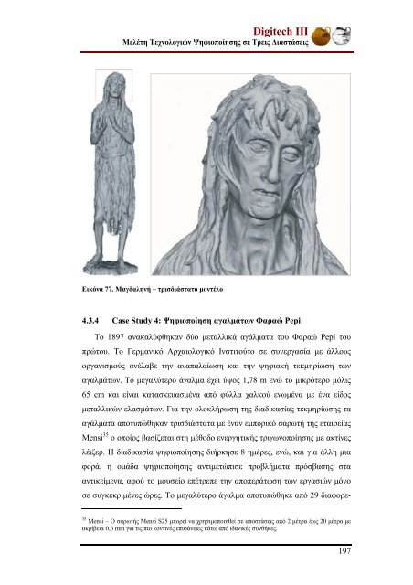 Study for digitization of cultural objects (Greek PDF:15MB)