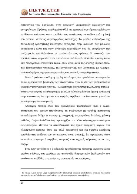 Study for digitization of cultural objects (Greek PDF:15MB)