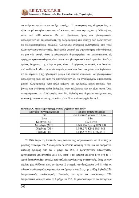 Study for digitization of cultural objects (Greek PDF:15MB)