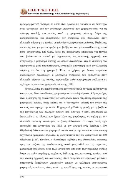 Study for digitization of cultural objects (Greek PDF:15MB)