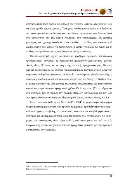 Study for digitization of cultural objects (Greek PDF:15MB)