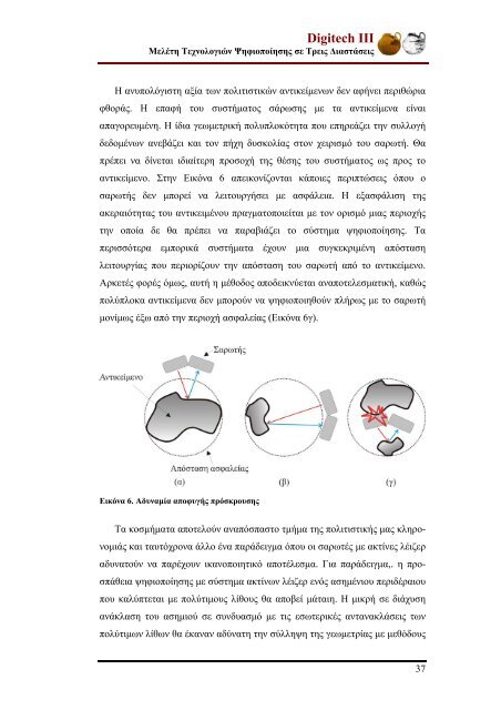 Study for digitization of cultural objects (Greek PDF:15MB)