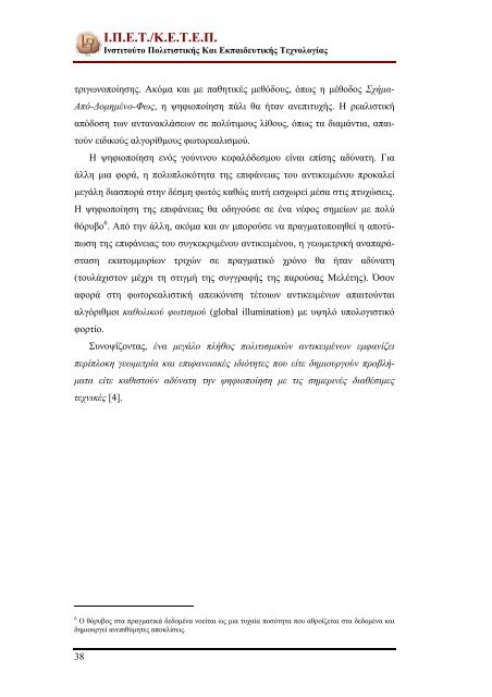 Study for digitization of cultural objects (Greek PDF:15MB)