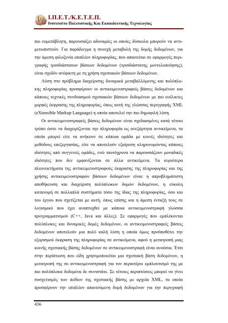 Study for digitization of cultural objects (Greek PDF:15MB)