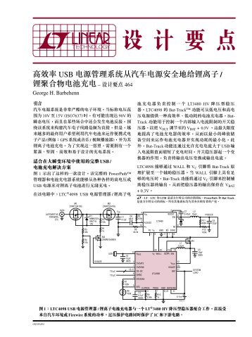 高效率USB 電源管理系統從汽車電源安全地給鋰離子/ 鋰聚合物電池充電