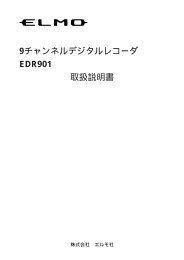 エルモ　説明書 取扱説明書 - エルモ