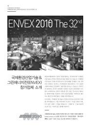 ENVEX 2010The32nd - 환경보전협회