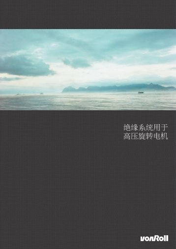 中文(PDF-File, 3.6 MB) - Von Roll