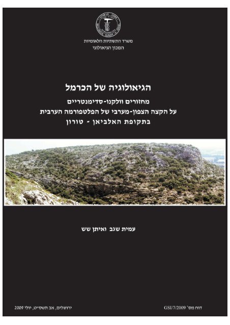 ×××××××××× ×©× ×××¨×× ×××××¨×× ××××§× × - Geological Survey of Israel - ××××× ...