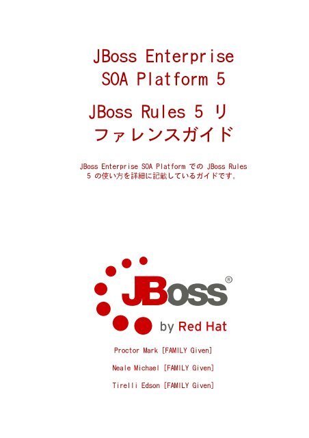 Jboss Rules 5 リファレンスガイド Jboss Enterprise Soa Red Hat