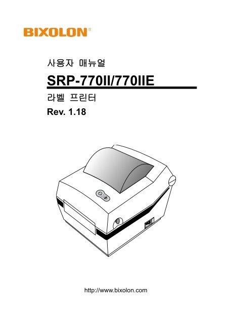 SRP-770II/770IIE - BIXOLON
