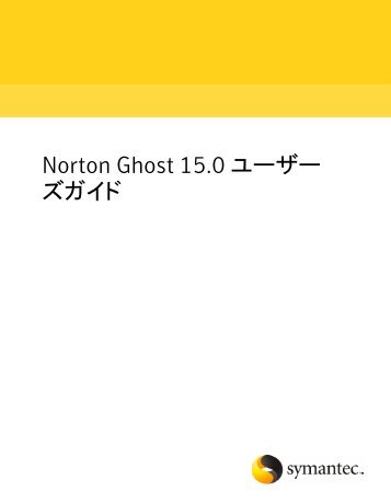 Norton Ghost 15.0 ユーザーズガイド - Samsung