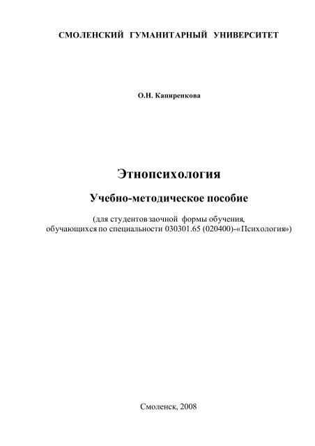 Реферат: Этнопсихология и ее место в системе наук