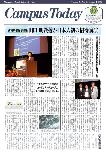 歯科放射線学講座 田口 明教授が日本人初の招待講演 松本歯科